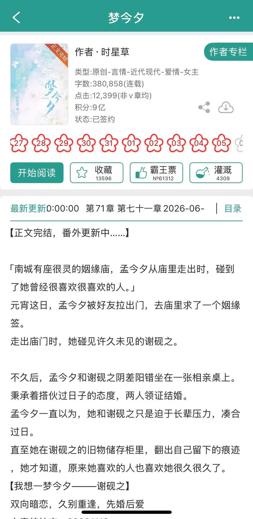 相亲相到暗恋过的白月光之后