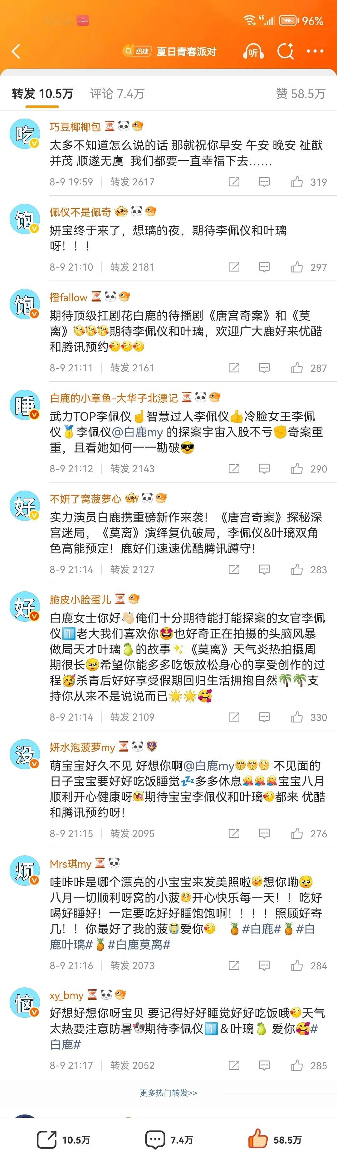 白鹿粉丝忍不了了，在白鹿微博下排字了！​​​