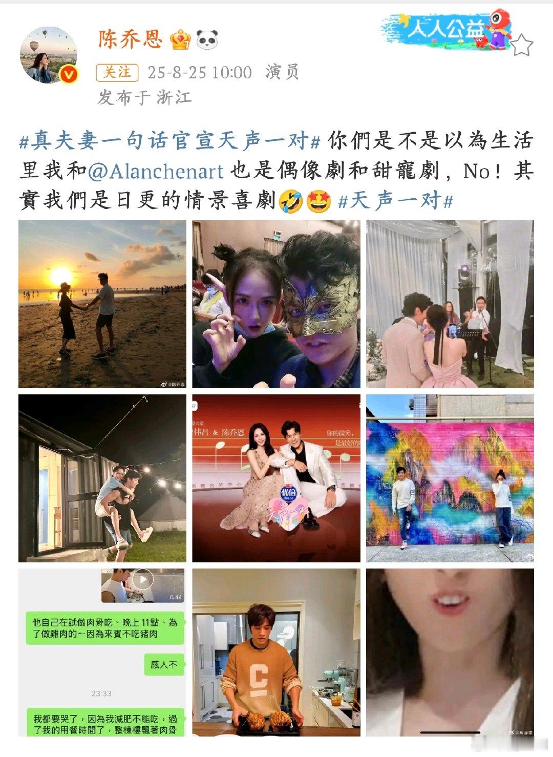 陈乔恩晒与老公合照谁不羡慕陈乔恩啊！老公艾伦又宠又会做饭，深夜十一点还在做饭，乔
