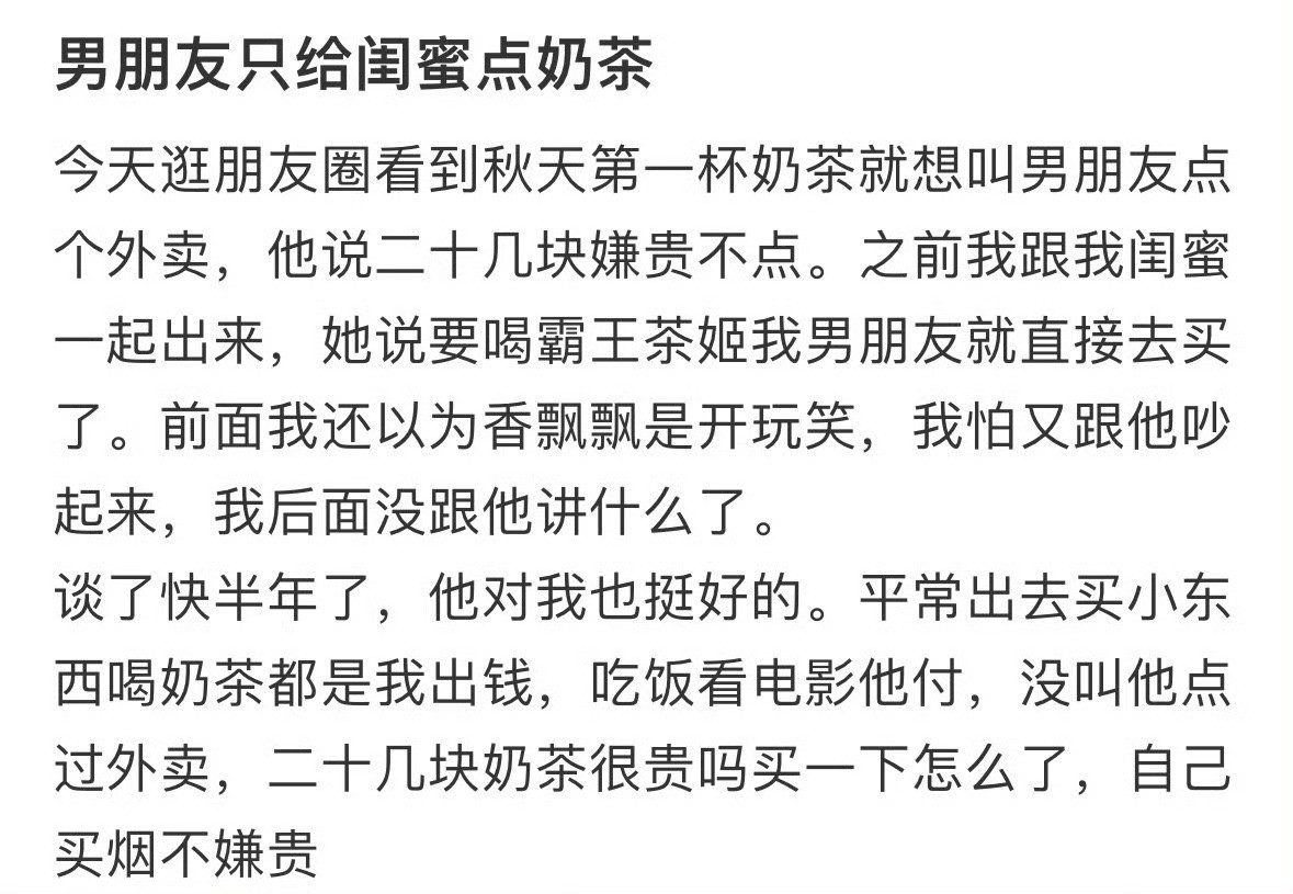 男朋友只给闺蜜点奶茶​​​