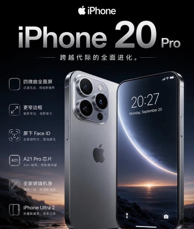 如果iPhone20是这个样子朋友圈里那张概念图已经被转烂了，评论区几乎一边倒