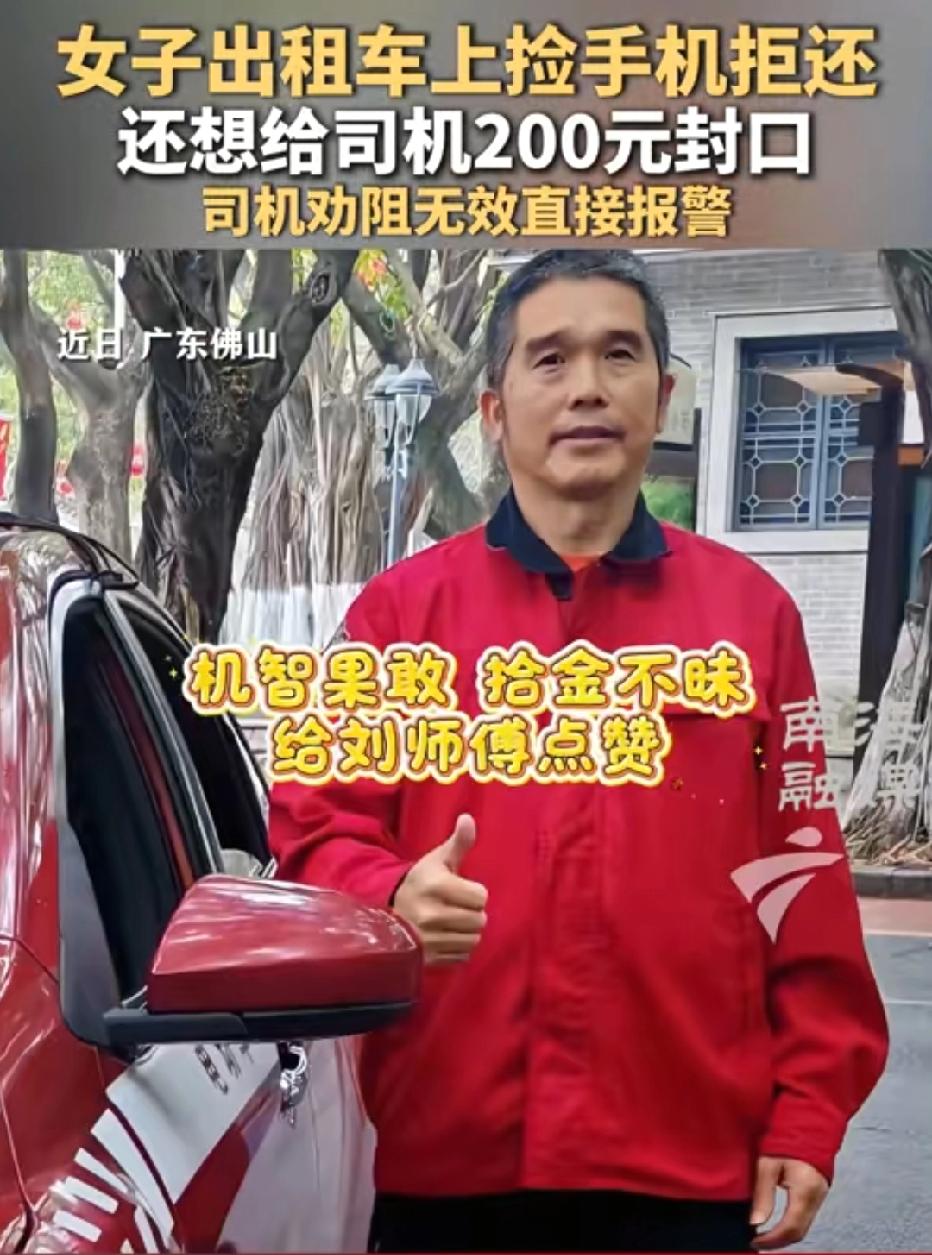 广东佛山，司机刚将乘客送达目的地，不料，乘客却将手机遗落，随后一女子上车。车后座