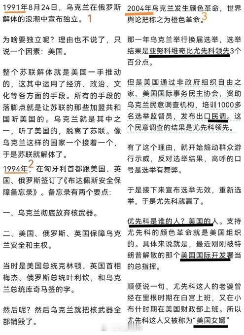 3张图，8件事，总结乌克兰30多年的简历，干货截图，读来令人不胜唏嘘。同样是30