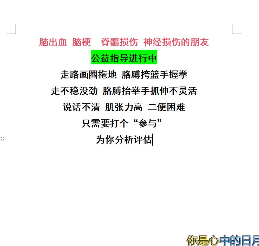 脑出血 脑梗 偏瘫 康复 健康