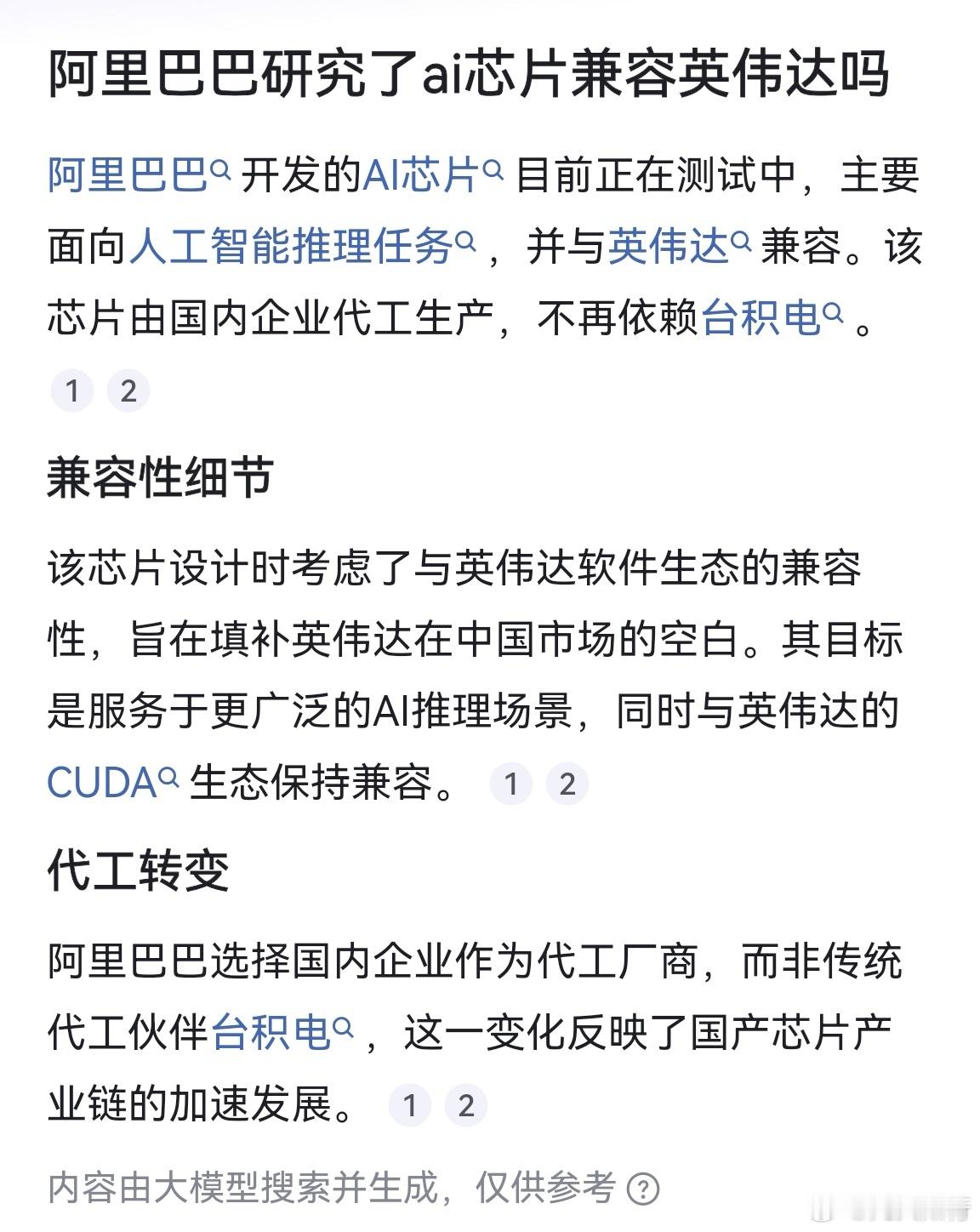 阿里巴巴研究出了AI芯片，目前正在测试中。这条新闻对于寒武纪可能是利空，对于国内