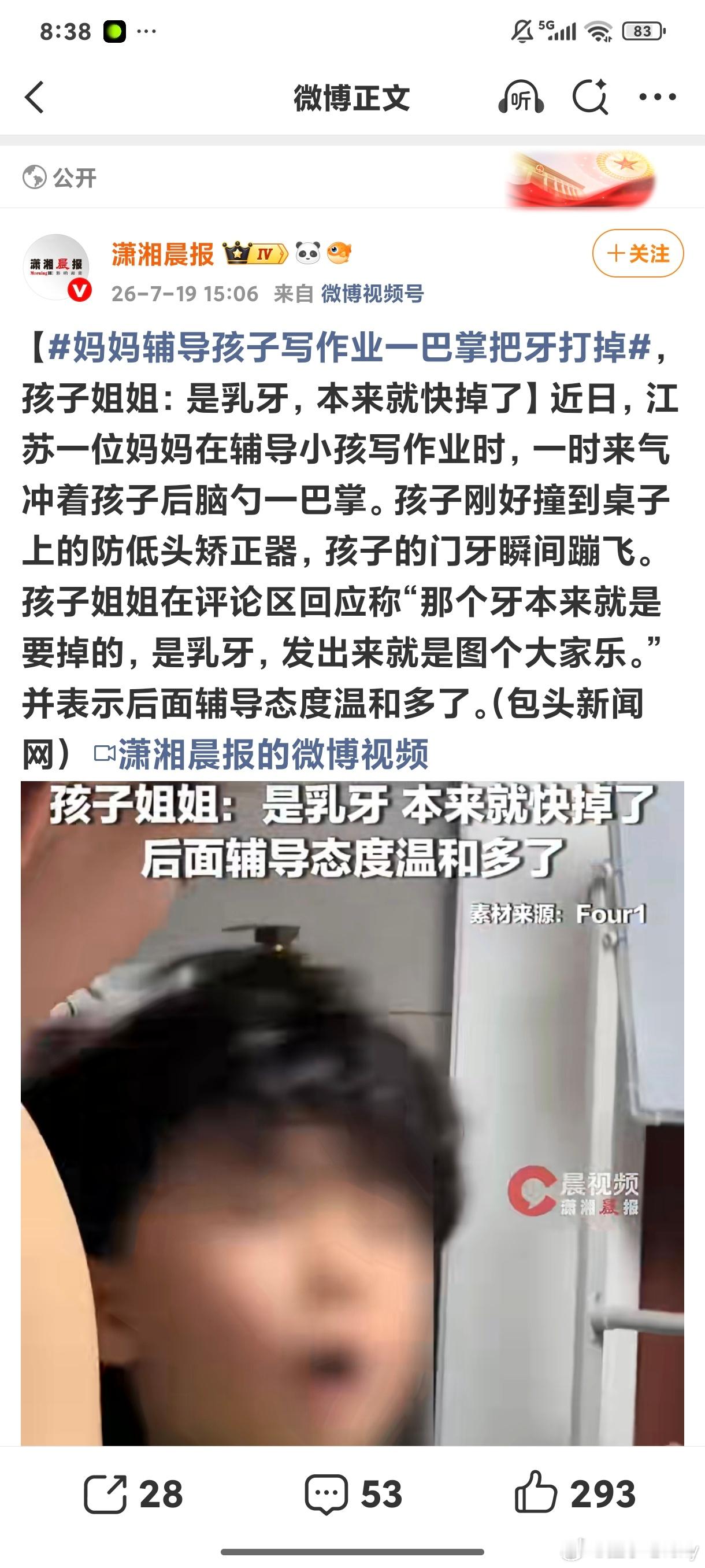 妈妈辅导孩子写作业一巴掌把牙打掉家暴就是家暴，娱乐化家暴是什么意思？把牙扇掉这一