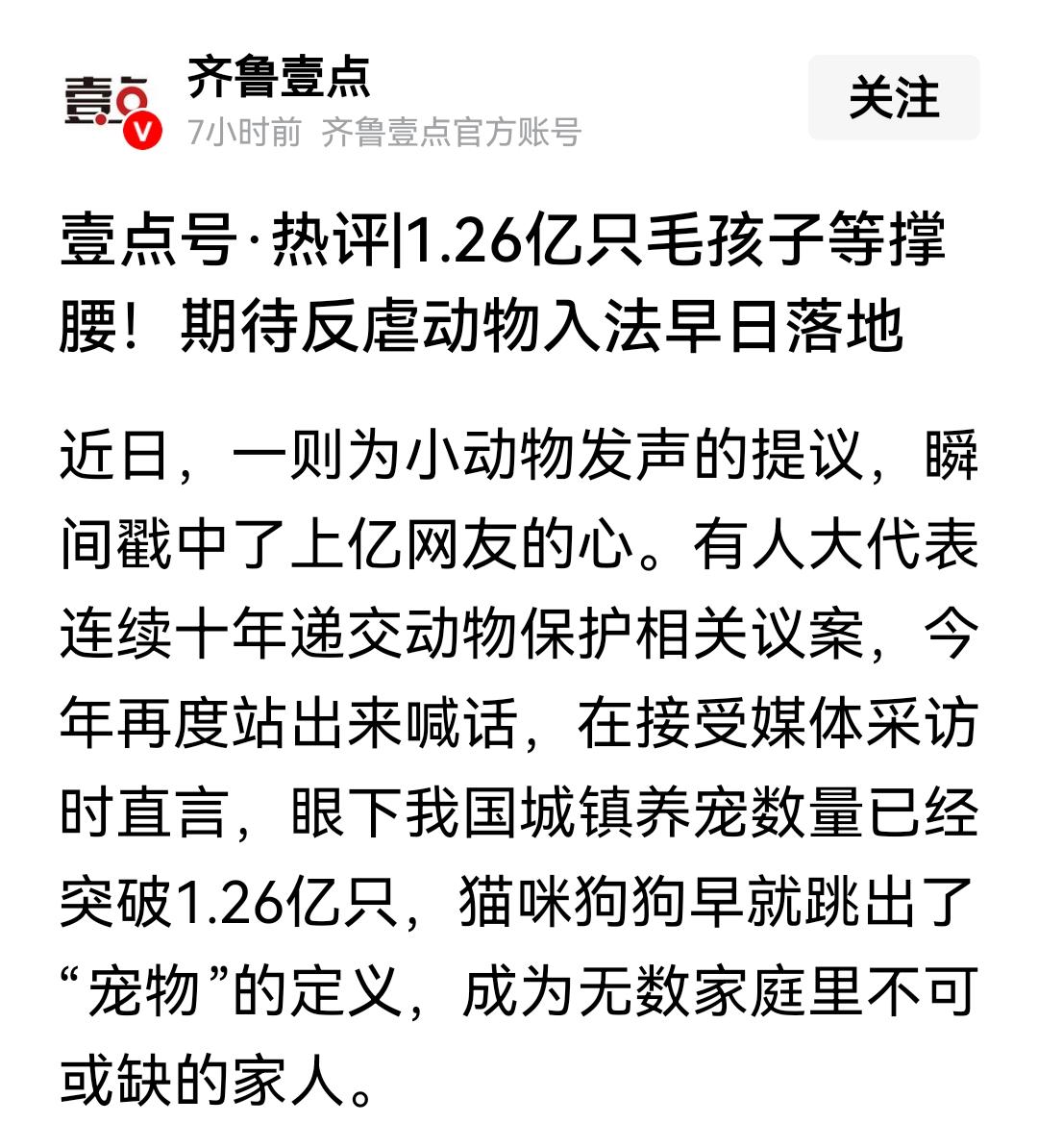 14亿中国公民等着法律撑腰，不要让宠物权益凌驾于人权之上。