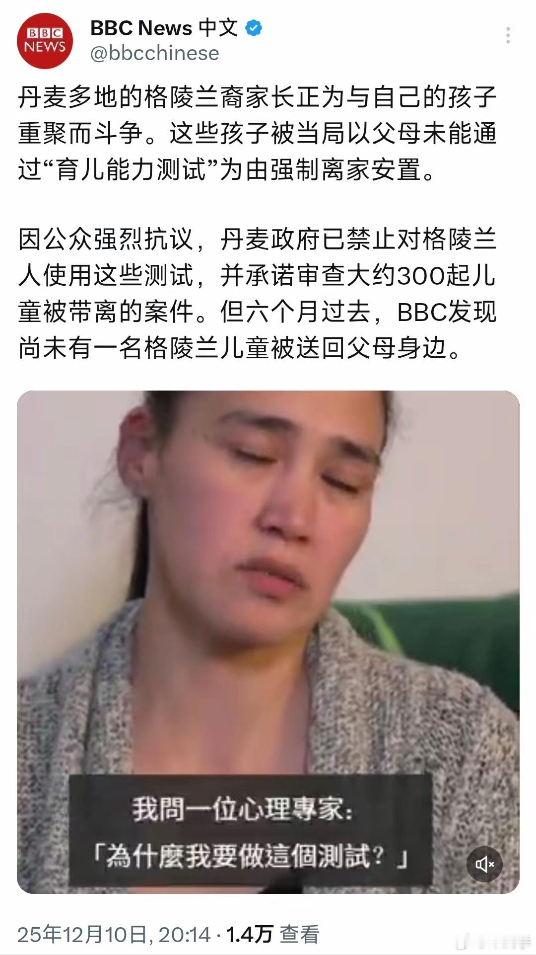 丹麦格陵兰裔儿童成为“被偷走的一代”引发舆论关注。BBC中文网今