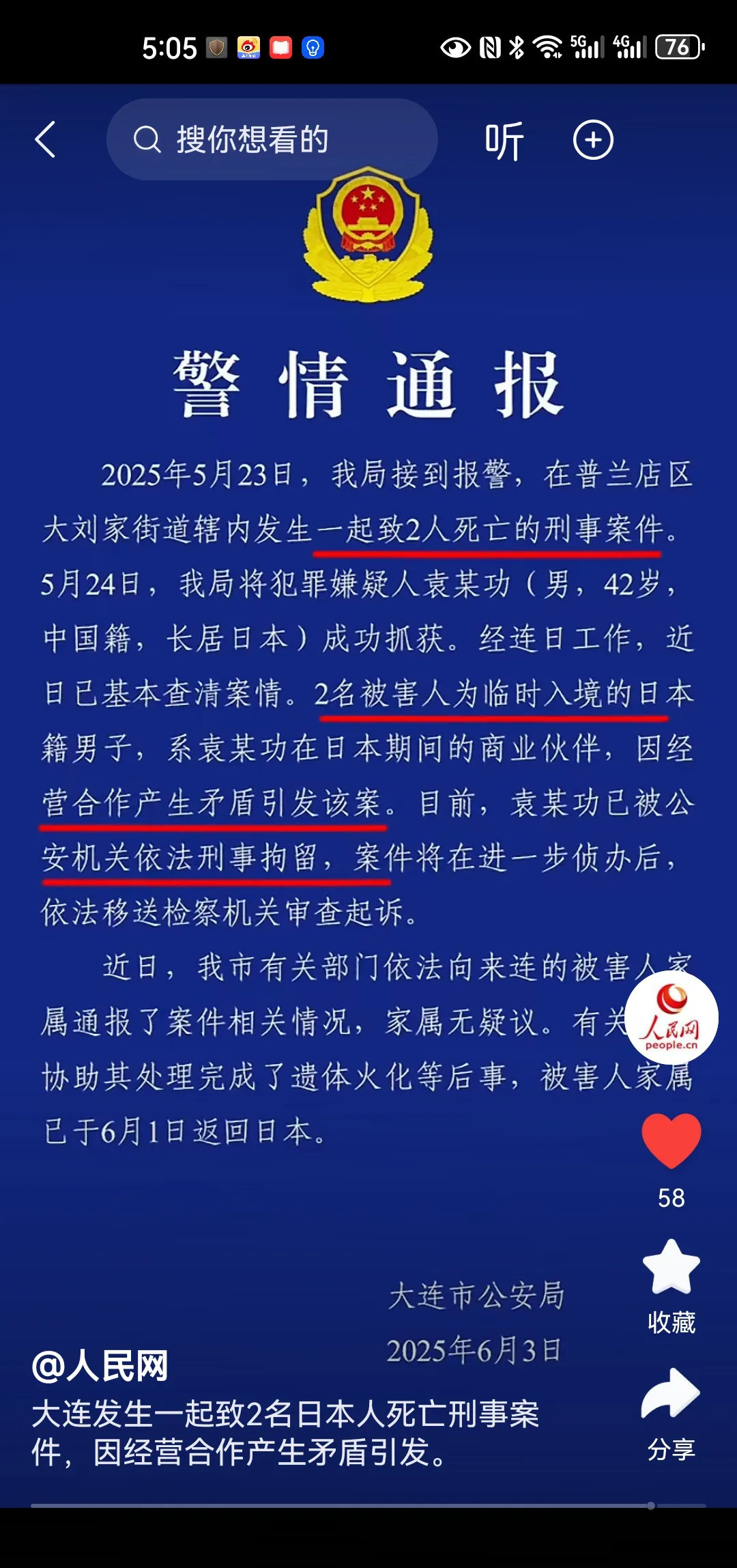 日本男子大连被杀案简直是天大的笑话！一个中国籍男子在日本