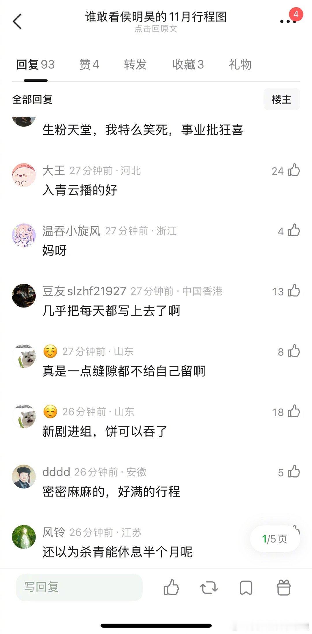 侯明昊的11月行程图一天都不休息啊！有的甚至一天赶三个行程，下旬还要新剧进组，《