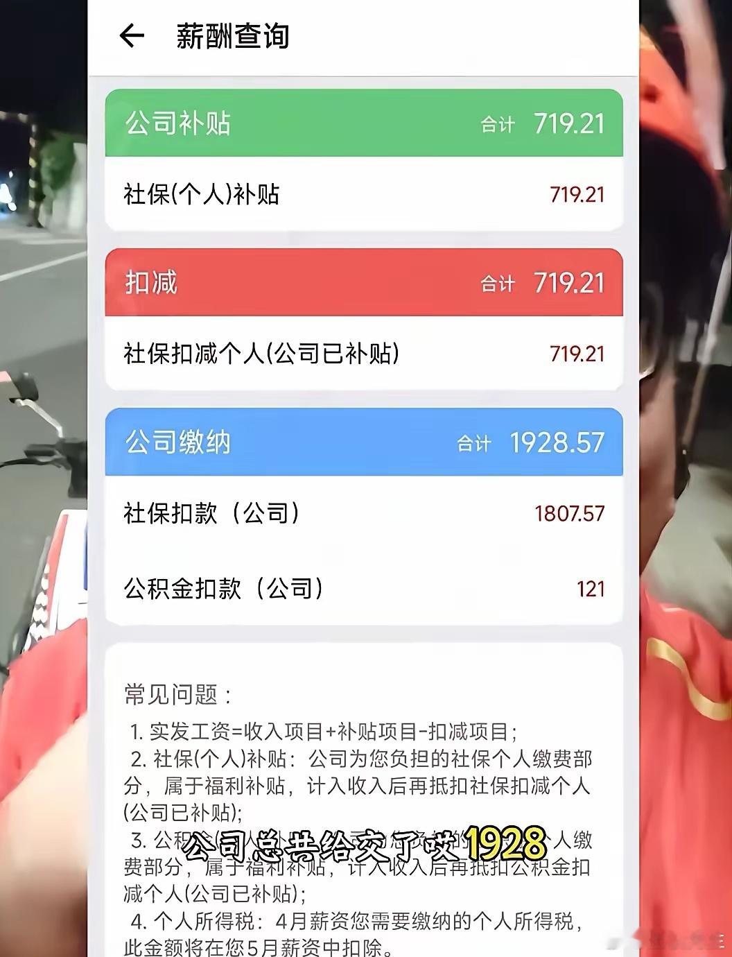 京东外卖员的五险一金？这个算是什么样的水平？​​​
