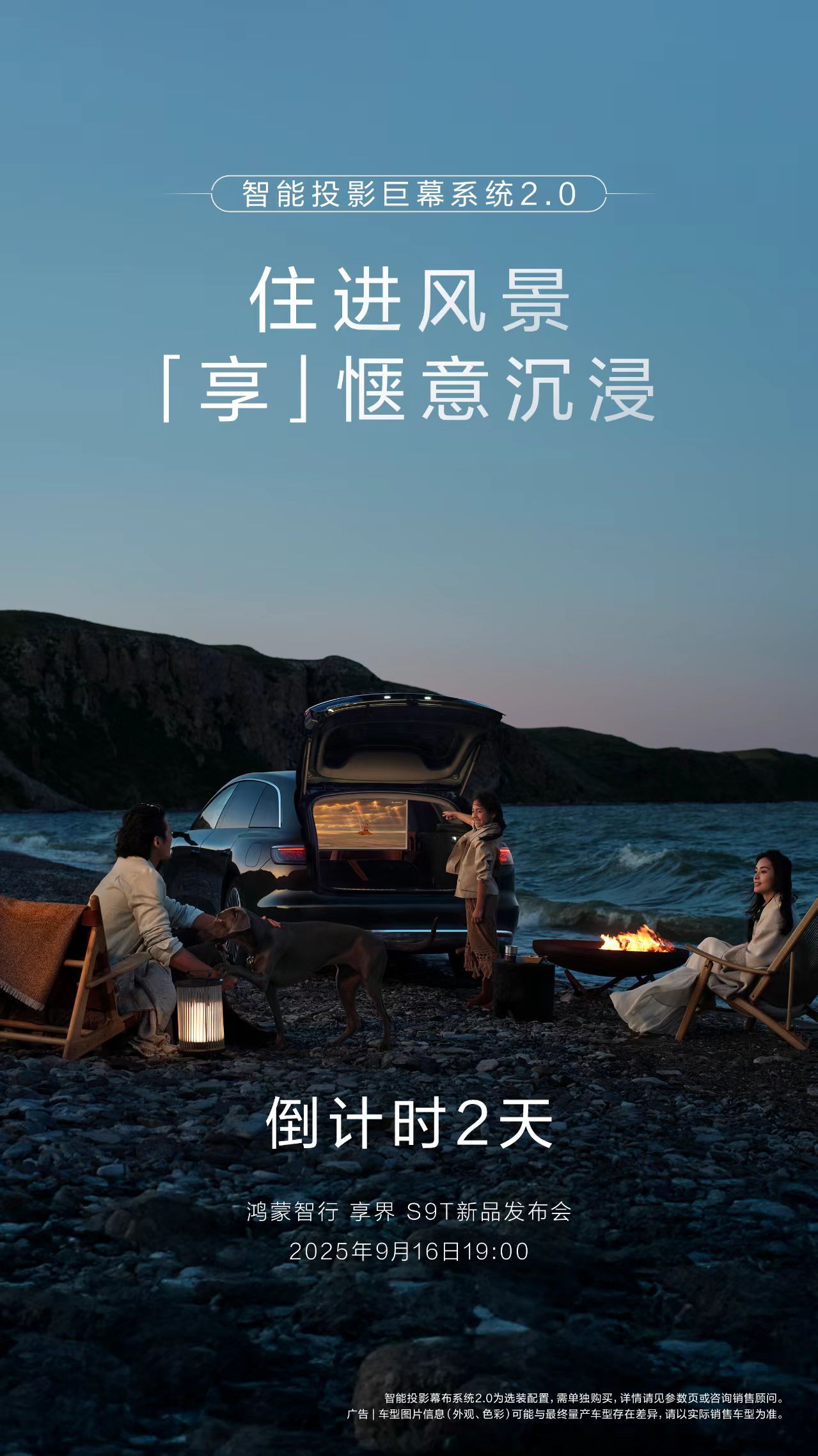 有点期待下周的享界S9T上市发布会了​​​