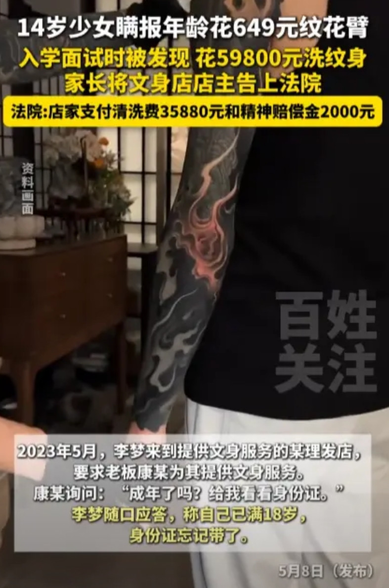 “冤不冤！”2023年5月，湖南益阳，一14岁女孩来到理发店里花了649元纹身，