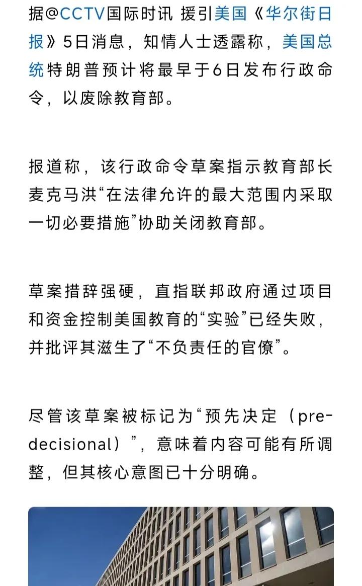 特朗普谱又放大招了，废除美国教育部，各位看官你瞅明白了么？特朗普这是仁义啊，做的