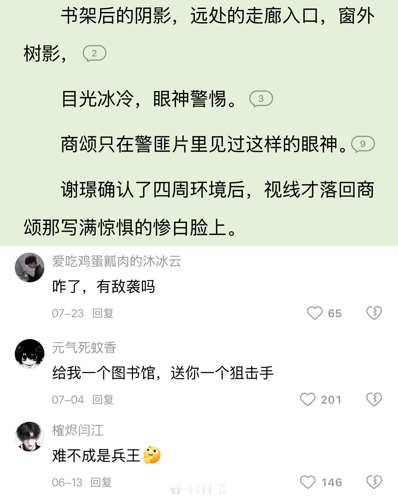 🍅小说段评好幽默