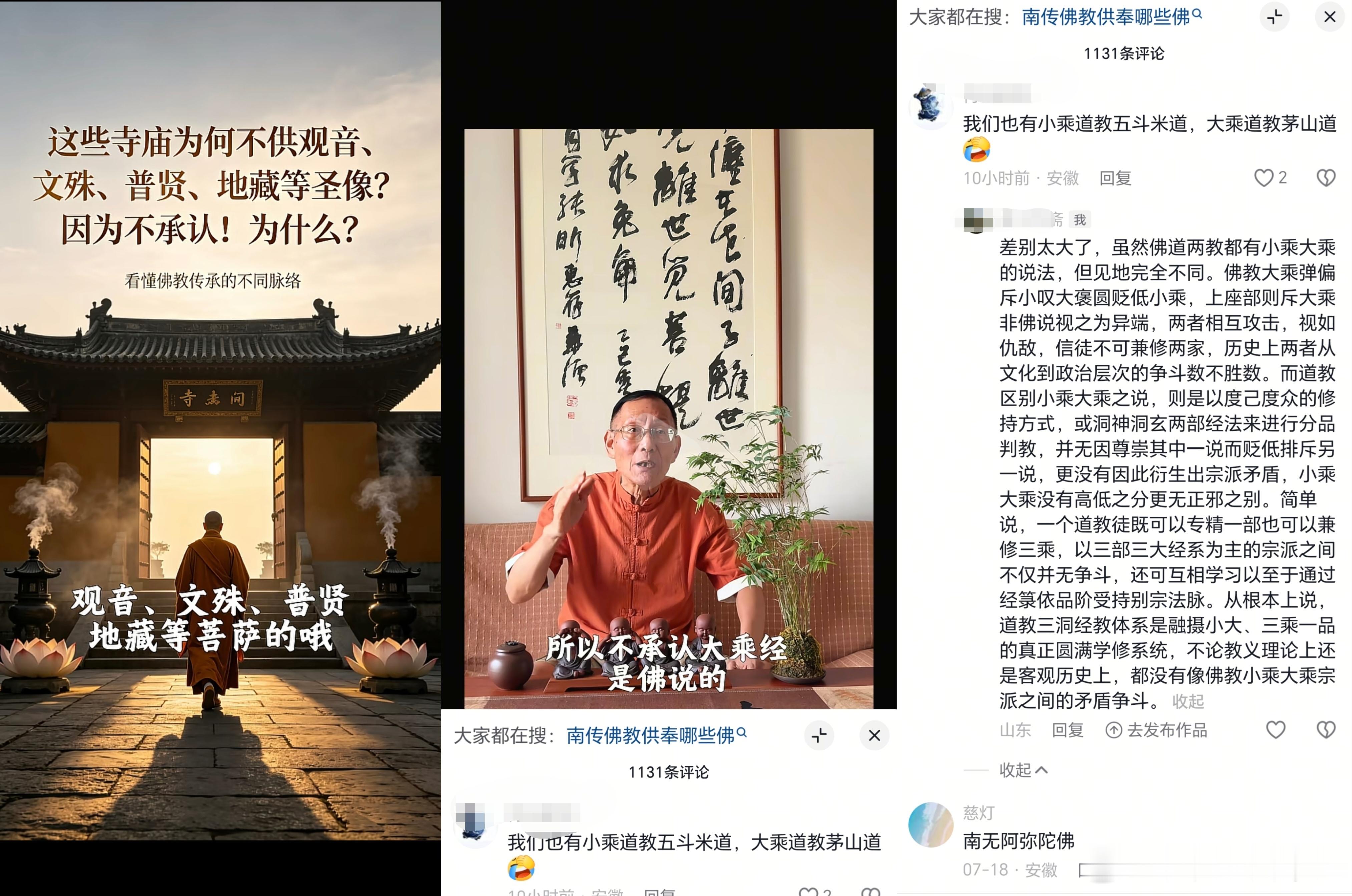分享一条小玄学“小乘大乘”在佛道两教的区别。刷到一个讲佛教小乘寺庙不供大乘菩