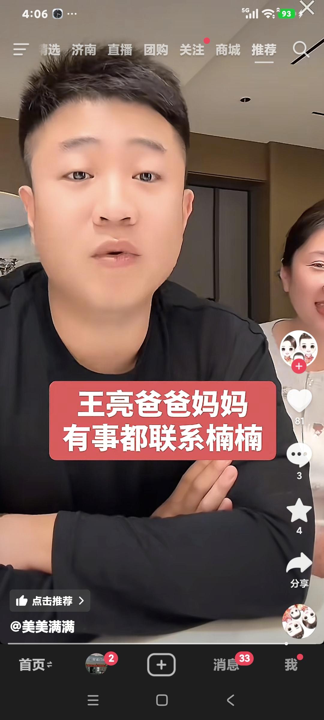 王亮说:“我爸我妈有事都找楠楠不找我，我爸十号给我发微信，我得到月底给他回，所以