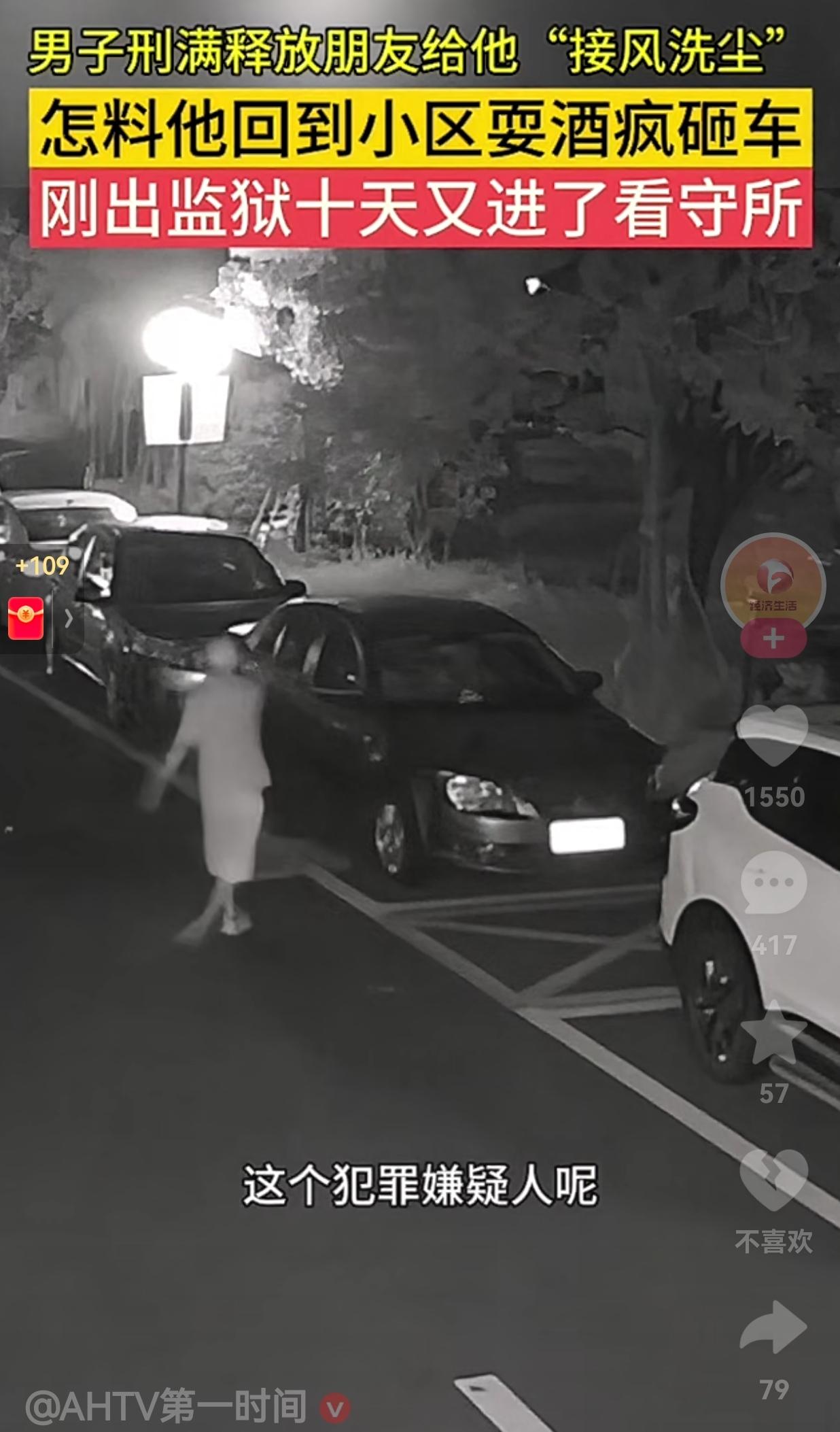 这不是没事找事吗？近日，安徽含山一男子刑满释放，朋友们为了庆祝他重获自由，晚上特