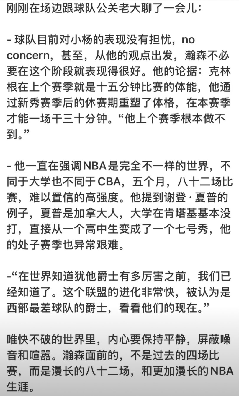 这是开拓者内部消息人士说的:目前球队对杨瀚森的表现并没有过多的担心。克林根菜鸟