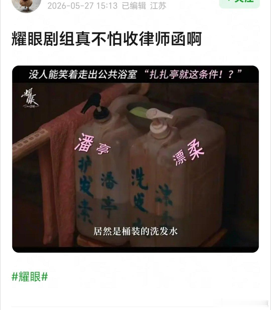耀眼台偶味这个词条属实是有点莫名其妙了首播口碑翻车严重，郫县短评差评扎堆，被吐