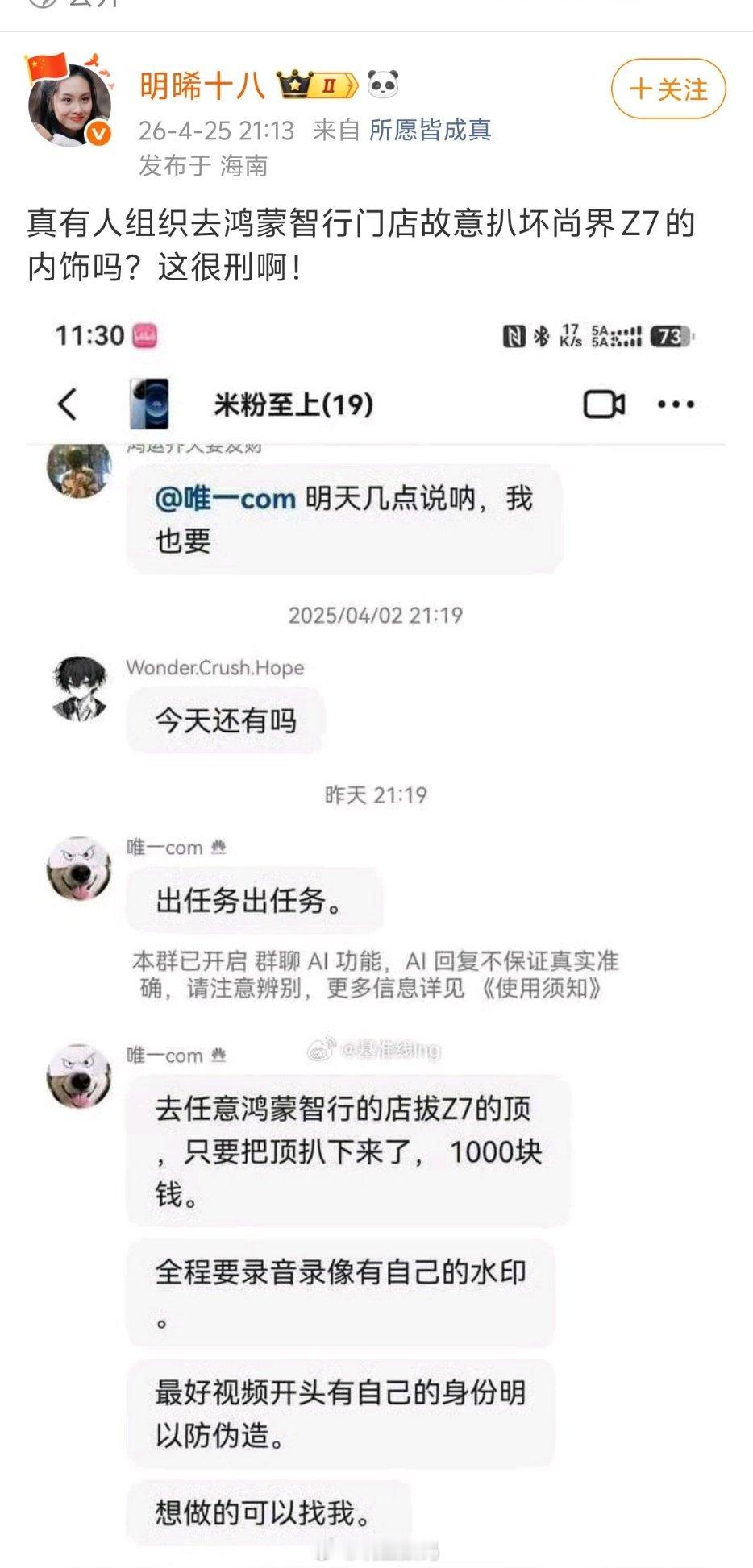 你说有一个米粉至上的群，里面只有19个人，还被人家抓包这个发任务的人用的不是小米