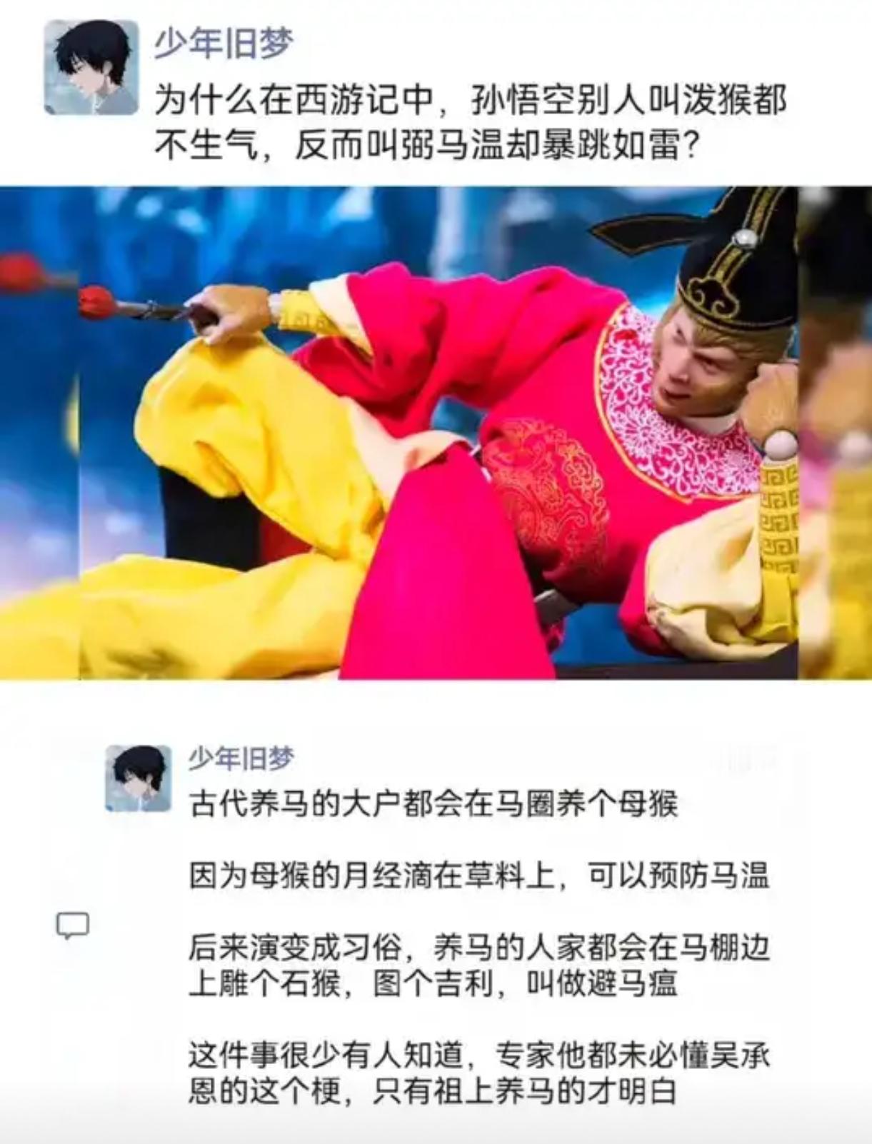 为什么在西游记中，孙悟空别人叫泼猴都不生气，反而叫弼马温却暴跳如雷？​​​