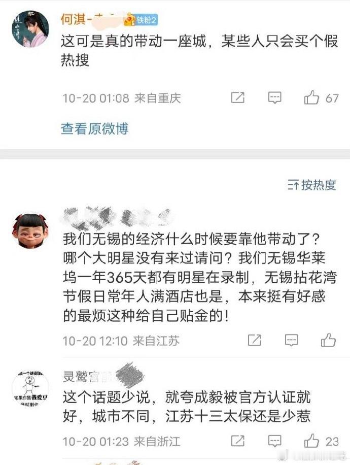 原来昨天有人准备带火无锡​​​
