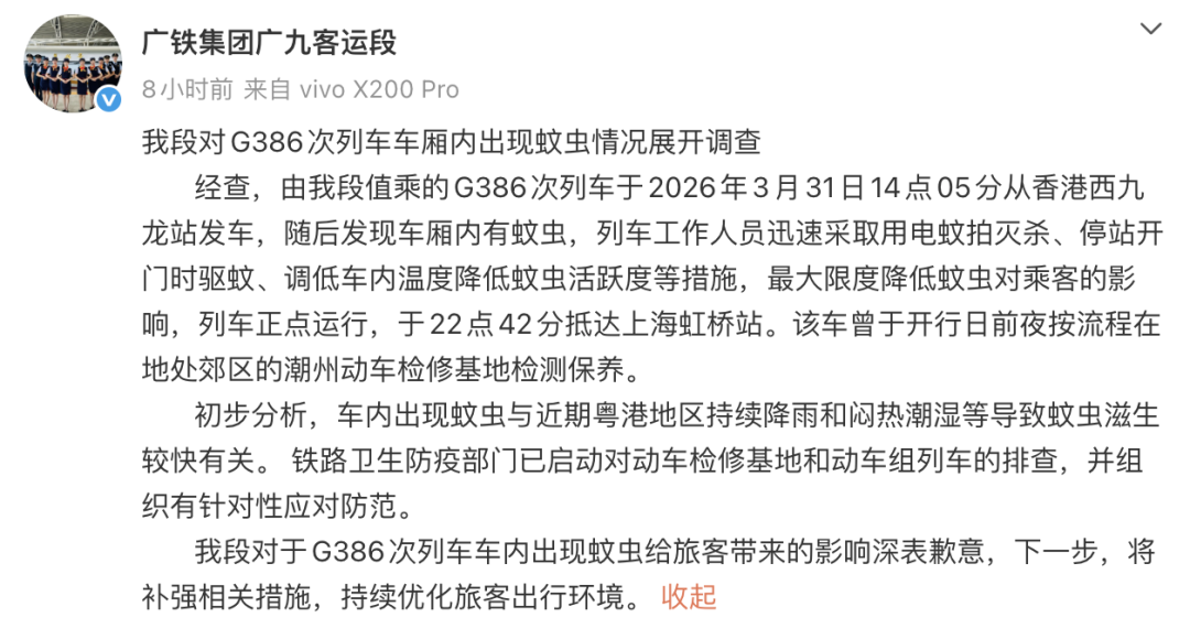 高铁蚊虫泛滥有人提前下车 广铁致歉