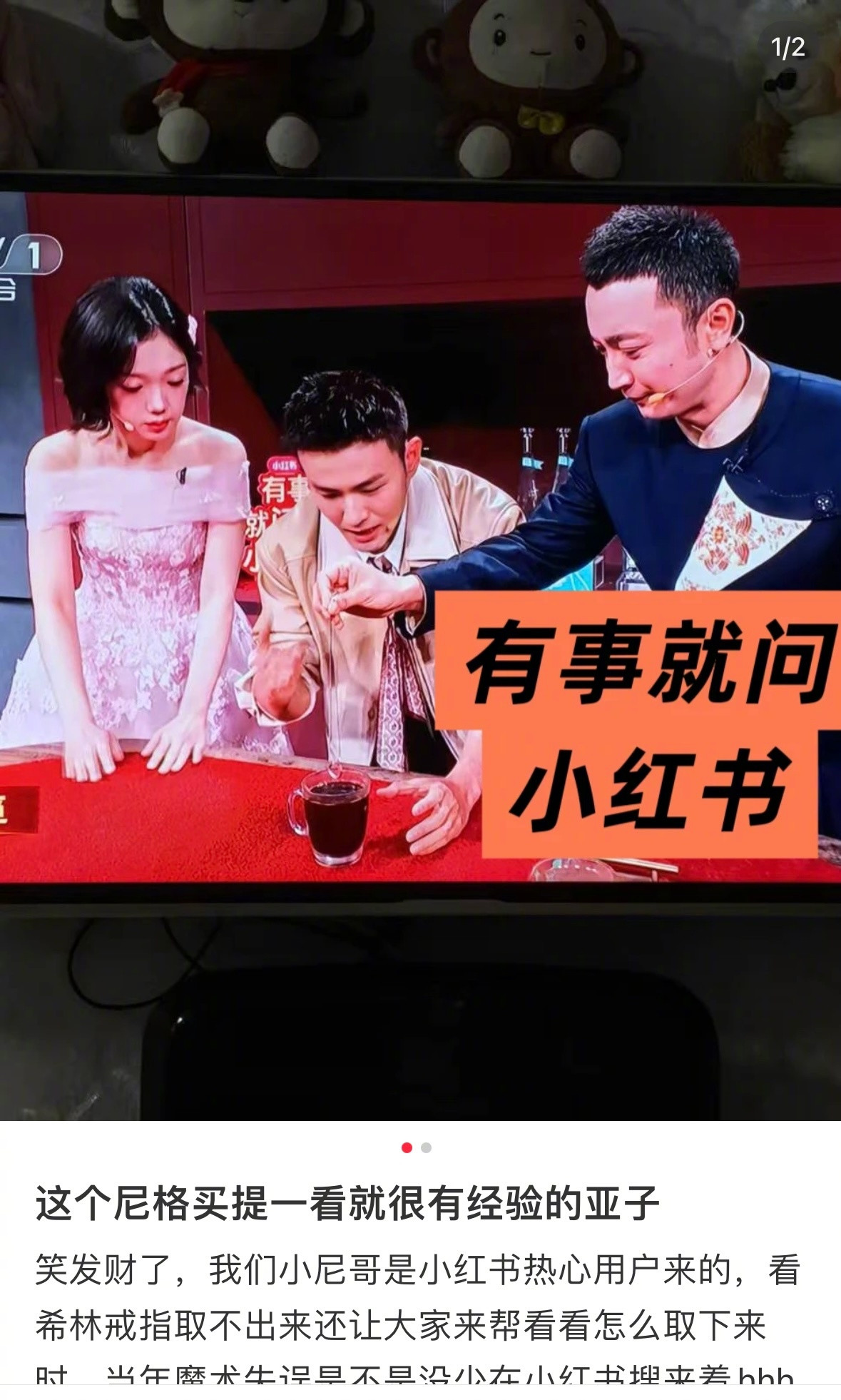 魔术比小品好笑还是小红书厉害，魔术刚表演完，站内就开始各种帮希林娜依高出主意怎