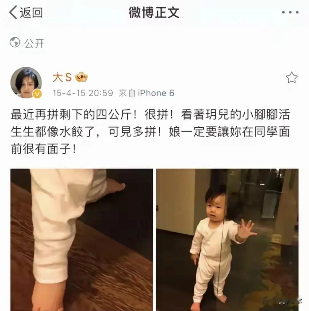 大S曾经的博文:最近我要拼剩下的四公斤……娘一定要让你在同学面前有面子！为