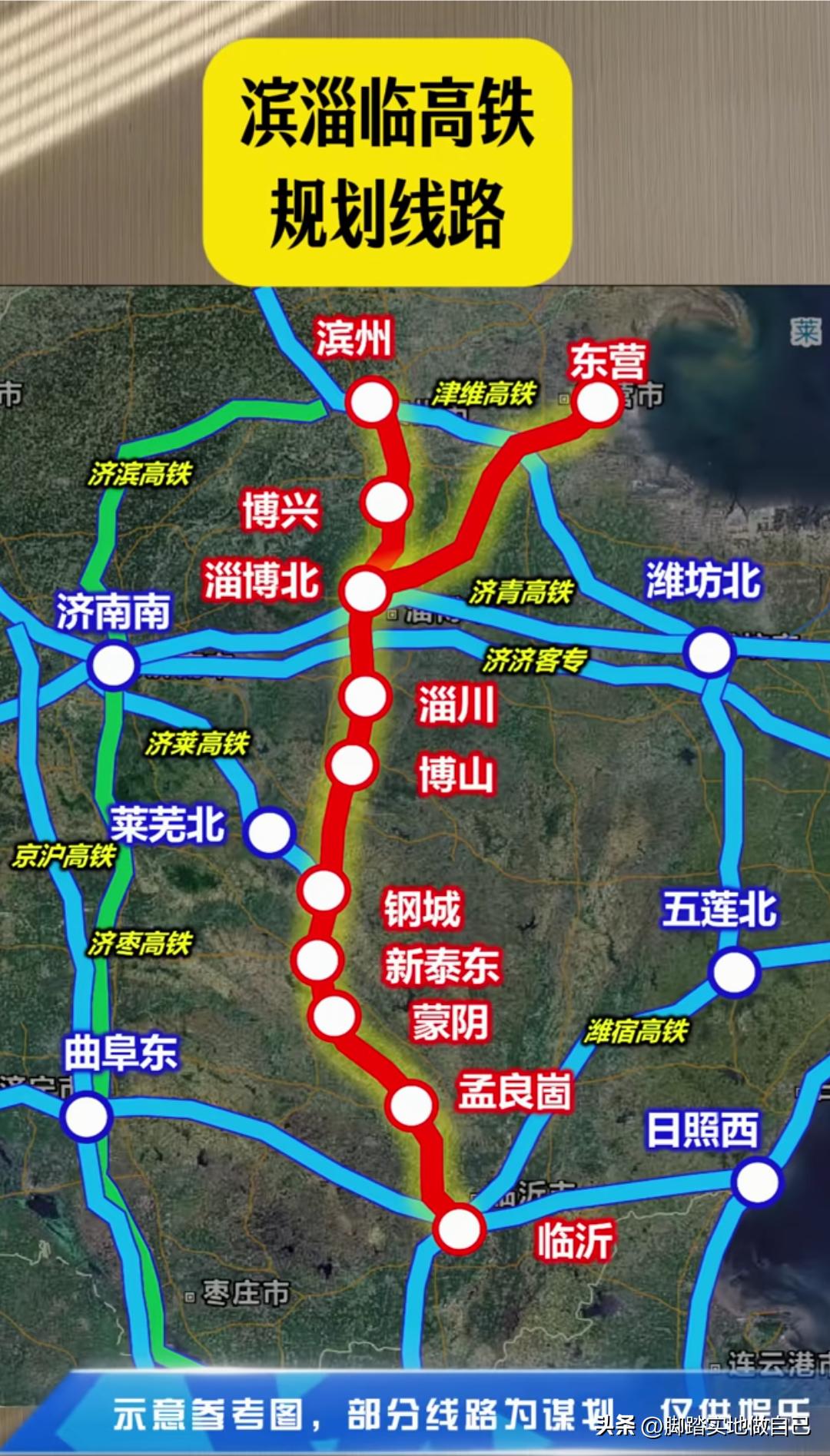 山东老乡快看！滨淄临高铁规划来了，鲁北到鲁南再也不用绕济南！这条350时速