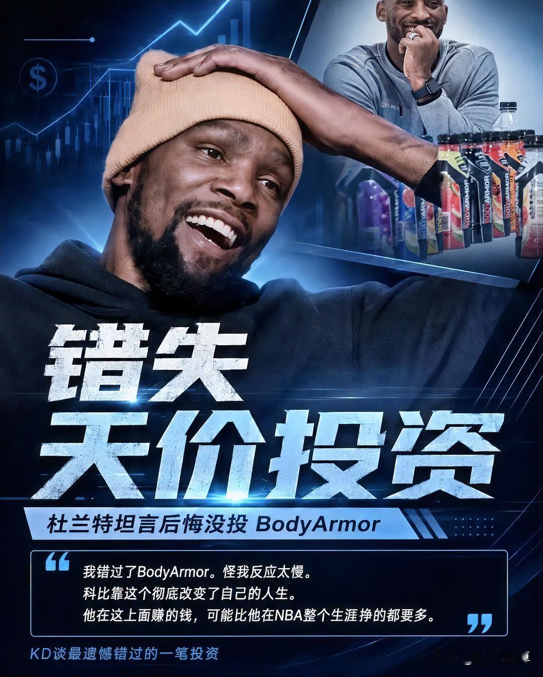 比总冠军还重要，杜兰特最大的遗憾就是错过了一夜暴富的机会！近日，杜兰特在做客