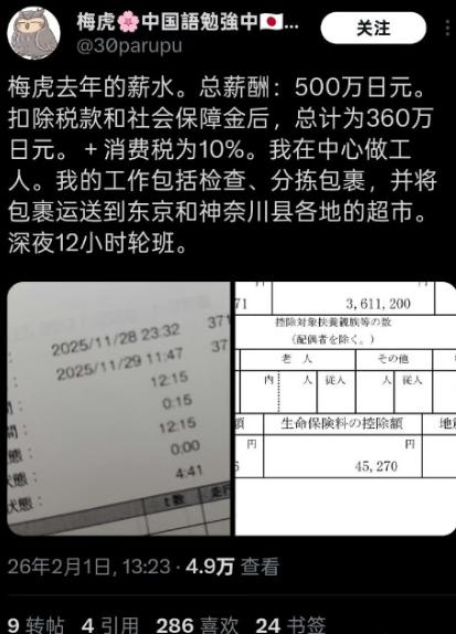 日本懂中文的网友分享工资水平！年薪500万日元，扣税和扣社保以后，还剩下36