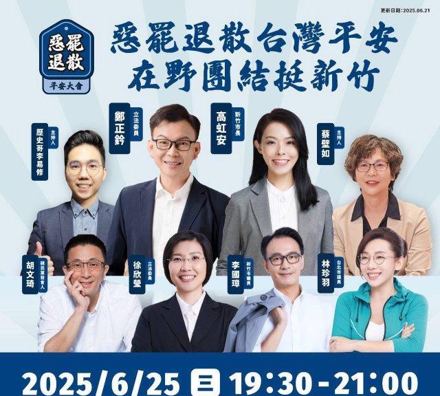 高虹安、郑正钤今晚合体开讲　绿换看板应战24席蓝委和停职中的新竹市长高虹安罢免