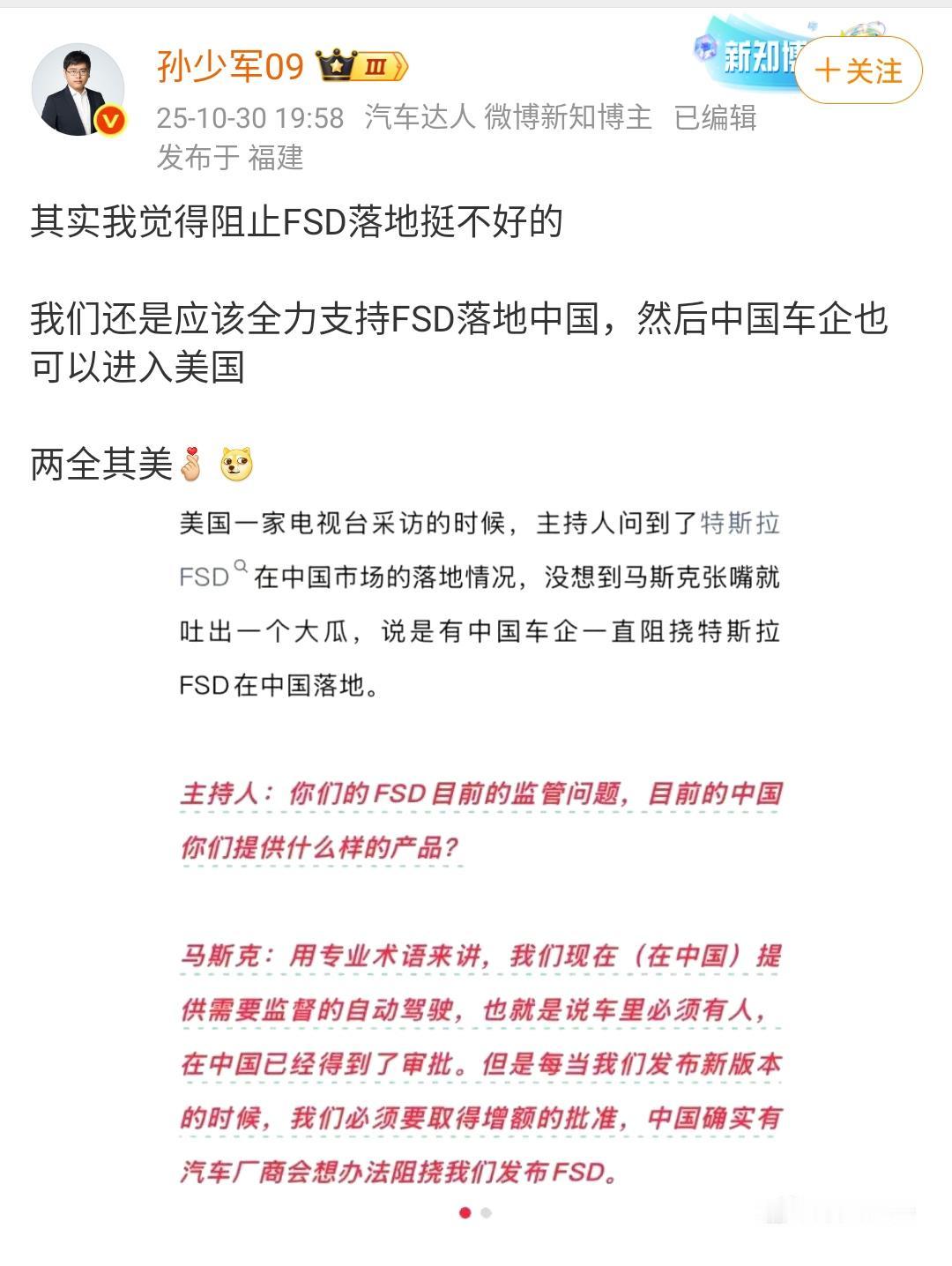 孙少军:其实我觉得阻止FSD落地挺不好的!我们还是应该全力支持FSD落地中国,