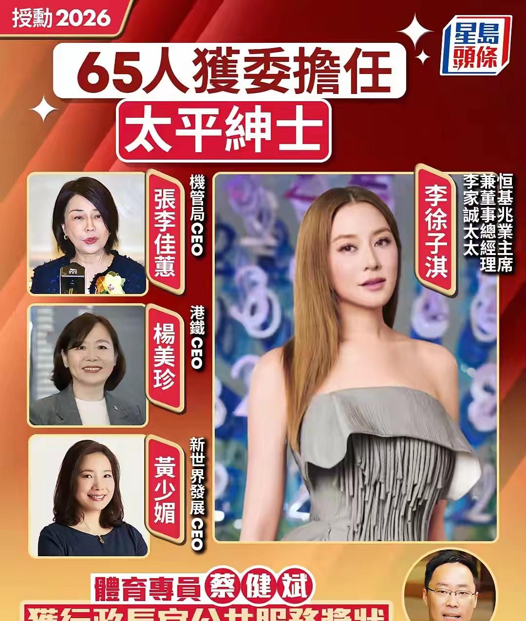 豪门家族对徐子淇的助力很大，让徐子淇成为太平绅士，李嘉欣就只能跟许晋亨秀恩爱。不