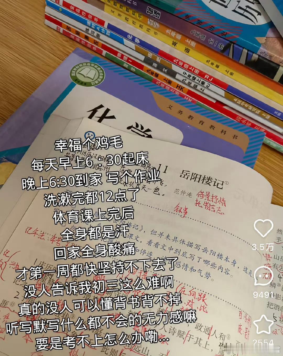 初三6:30起床6:30回家？​​​​