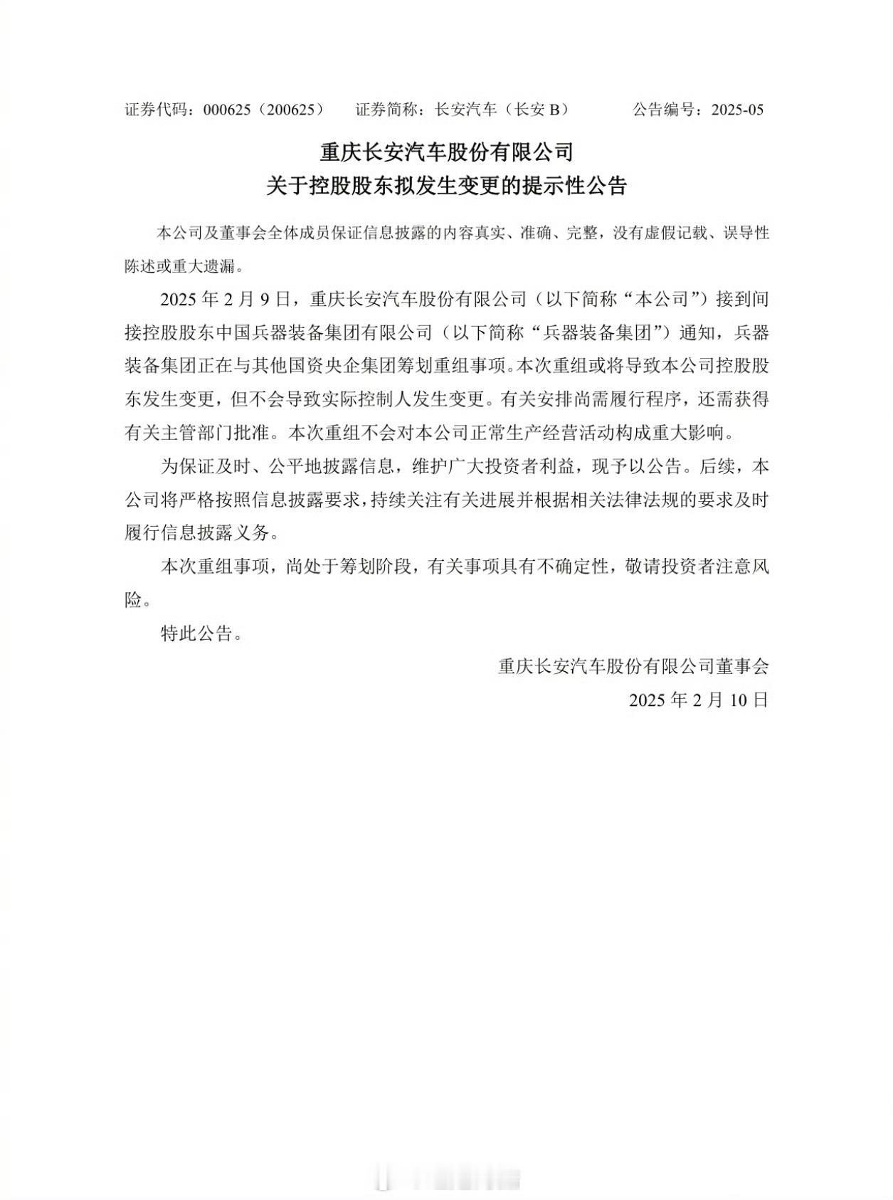 长安东风或重组这消息是真重磅！两个头部要是真整合在一块了，这销量直接比第一还第