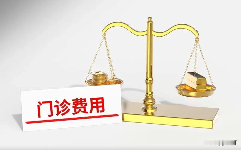必须支持对医院违规收费的整治！医院本是救死扶伤的神圣之地，不是“生意场”，老百姓