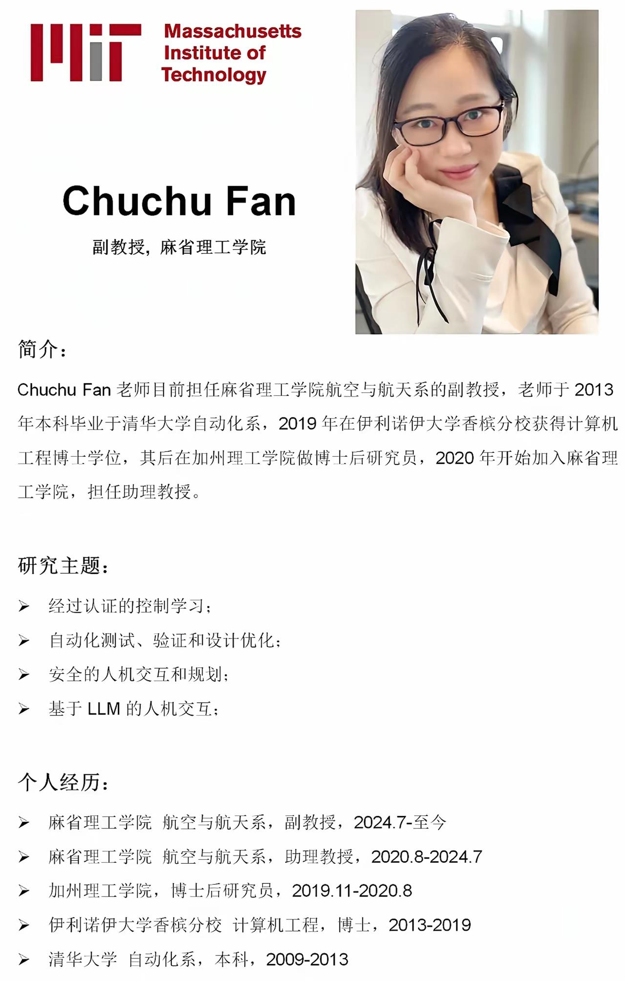 90后清华校友范楚楚可太牛了，都已经成了理工科世界排名第一的麻省理工学院的副教授