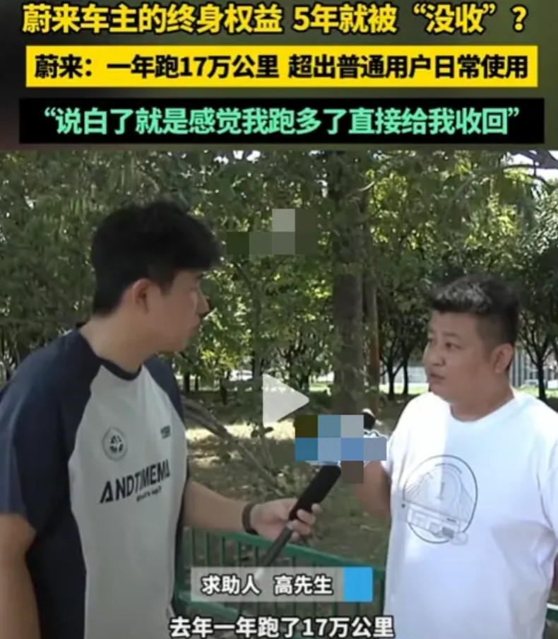 “蔚来车主一年跑17万公里，终身权益被收回！”7月，河南郑州，首任蔚来车主高先生