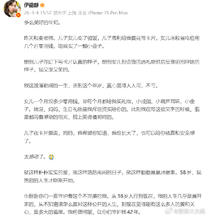 伊能静晒58岁庆生照伊能静58岁不过是个开始伊能静发长文纪念58岁生日，她透