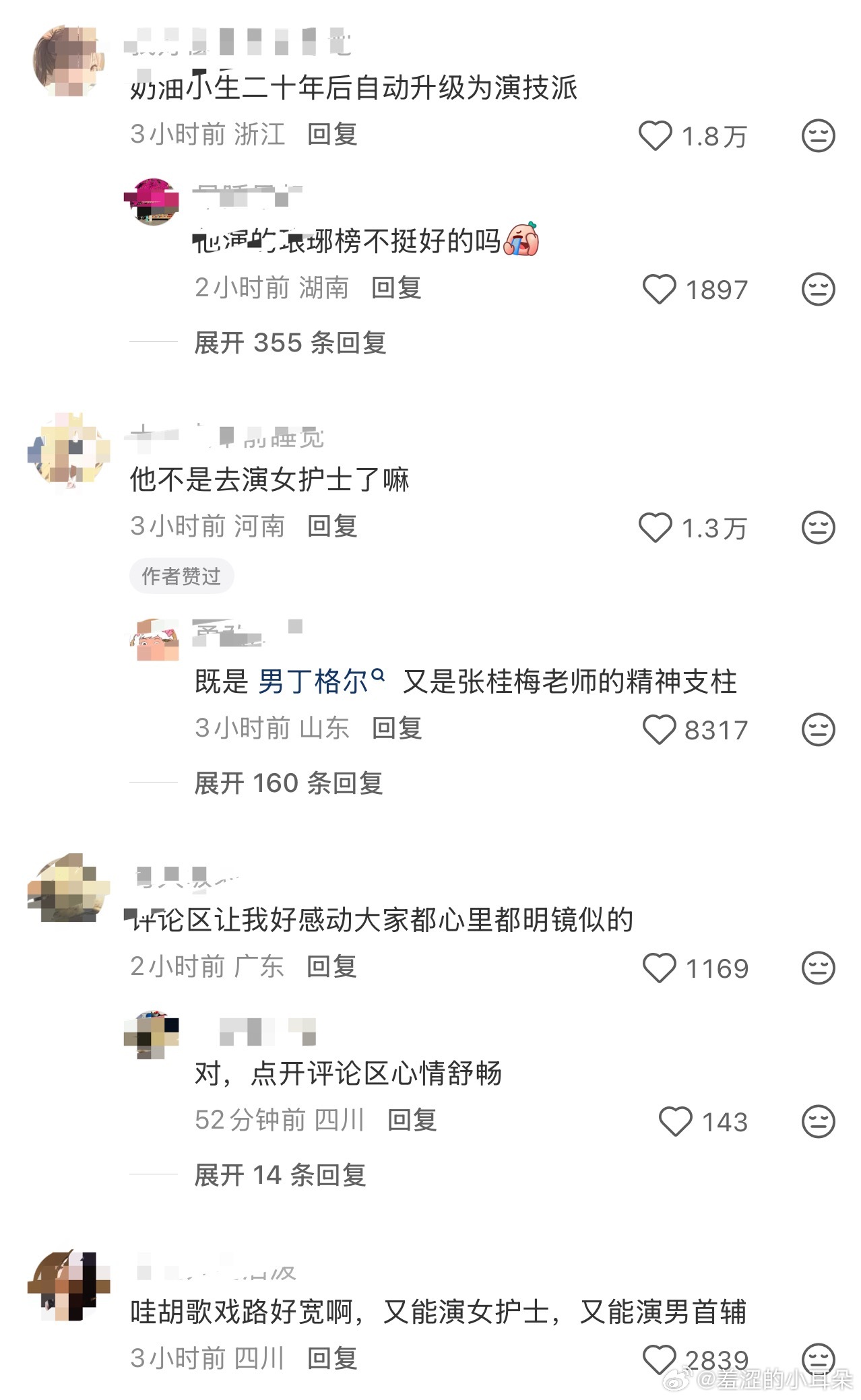 胡歌官宣张居正之后，大家对逍遥哥哥好刻薄​​​