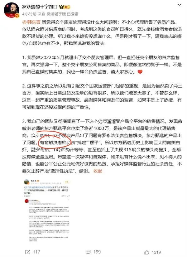 罗永浩跟俞敏洪是真爱呀。