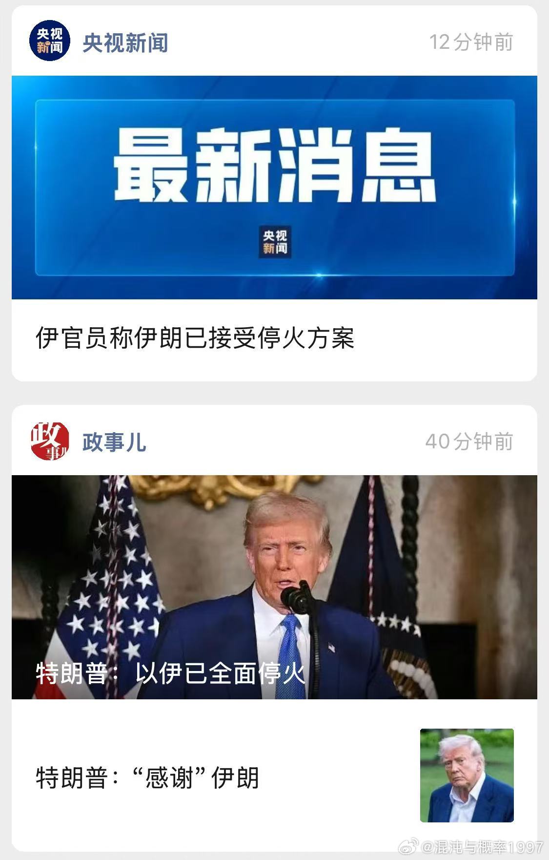 老特宣布伊朗以色列全面停火。昨晚油价疯狂暴跌7%。看来私底下都沟通好了，以色列早