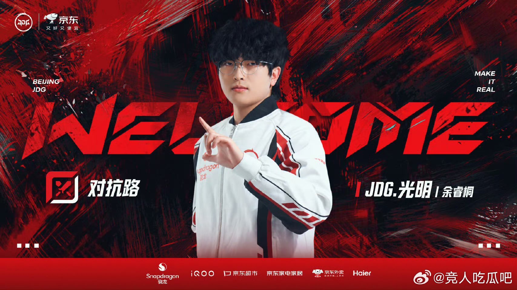 🔴JDG光明，连接成功！王者荣耀2026KPL夏季转会期KPL