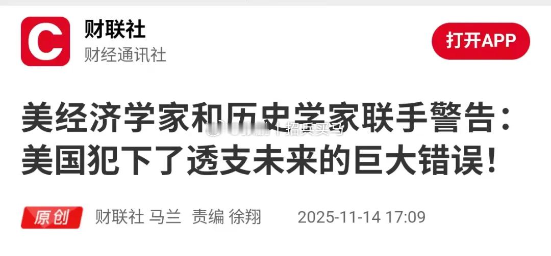 美国确实透支了未来，也确实犯了很多错误，但不能因此就说透支未来是错误。现代社会所