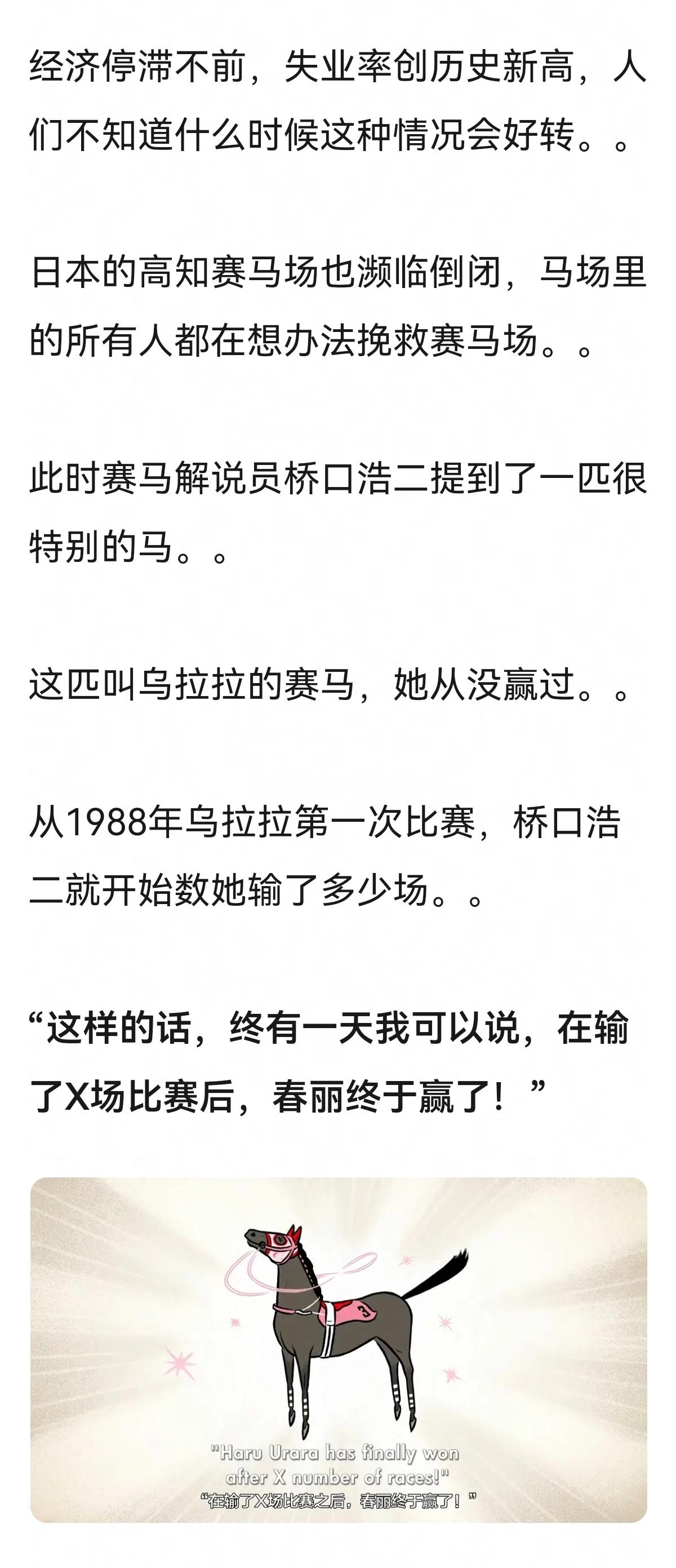 马年即将到来，来看点赛马小故事→“她在无数次落败中，已然赢得了真正的冠军。”