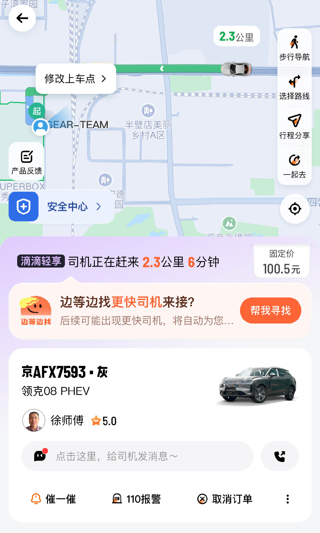 第一次打网约车打到领克08，开心，因为底盘扎实坐着不晕车[大笑]打车就怕遇到两种，一个是臭车，一个是