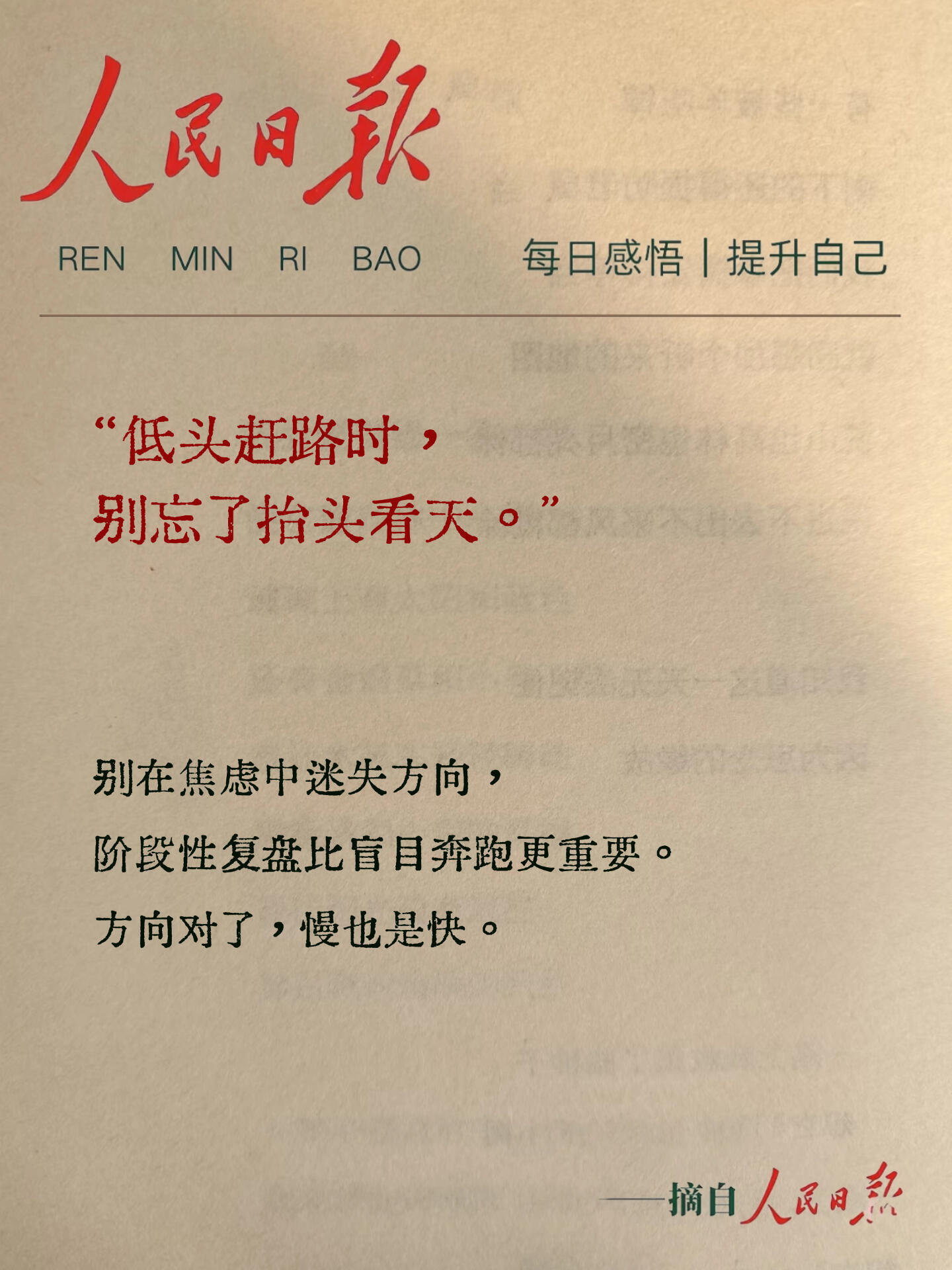 《人民日报》一辈子都学不完的金句……